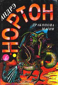 Скорость убегания. Чародей поневоле