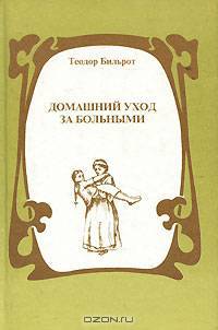 Домашний уход за больными