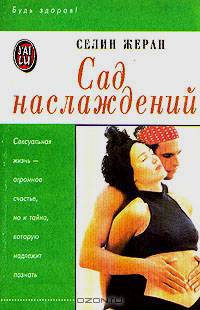 Сад наслаждений