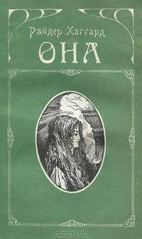 Она