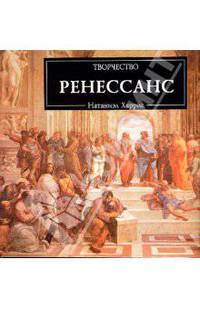 Ренессанс