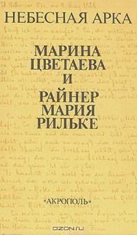 Небесная арка