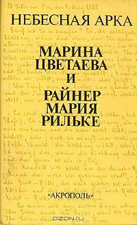 Небесная арка