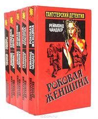 Серия "Гангстерский детектив" (комплект из 5 книг)