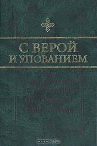 С верой и упованием. Кому и как молиться об избавлении от страсти винопития
