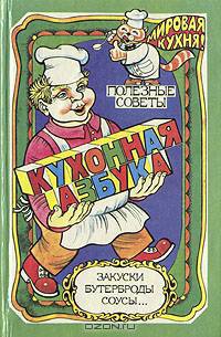 Кухонная азбука: полезные советы