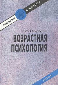 Возрастная психология