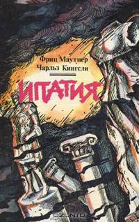 Ипатия