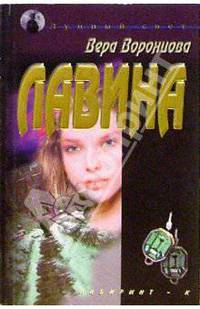 Лавина