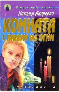 Комната с видом на огни