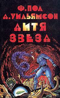 Дитя звезд