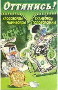 Оттянись! Выпуск-7