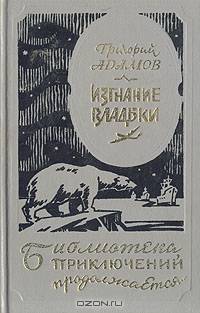 Изгнание Владыки