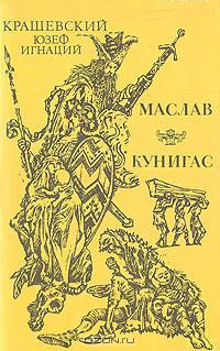 Маслав. Кунигас