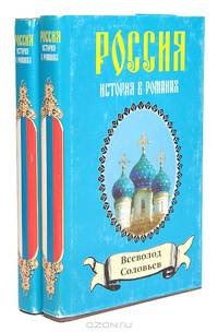 Хроника четырех поколений. Книга 1. Сергей Горбатов