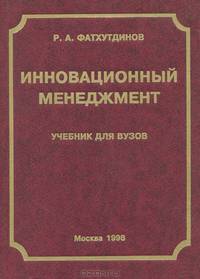 Инновационный менеджмент