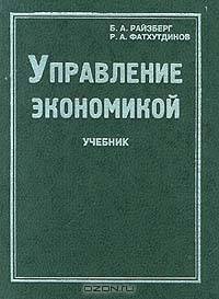 Управление экономикой