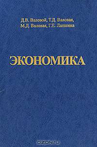 Экономика. Справочное учебное пособие