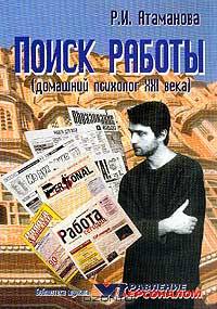Поиск работы