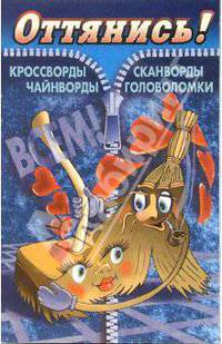 Оттянись! Выпуск-8