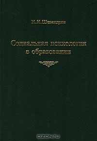 Социальная психология в образовании