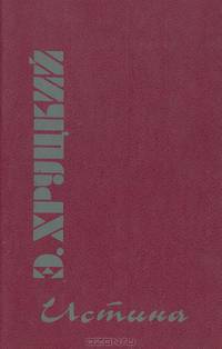 Истина