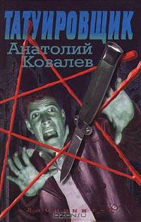Татуировщик