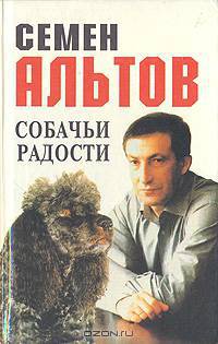 Собачьи радости