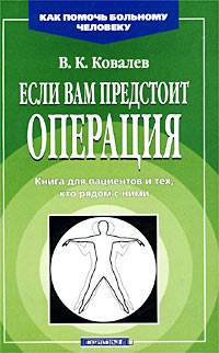 Если вам предстоит операция