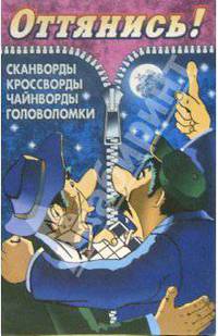 Оттянись! Выпуск-12