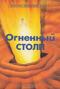 Огненный столп