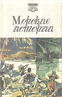 Рафаэль Сабатини. Собрание сочинений в 10 томах. Том 1. Колумб. Буканьер Его Величества