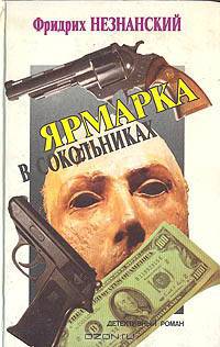 Ярмарка в Сокольниках