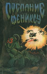 Послание фениксу