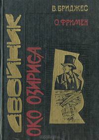 Ретроскоп N. В пяти томах. Том 2. Двойник. Око Озириса
