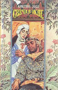 Свеча в окне