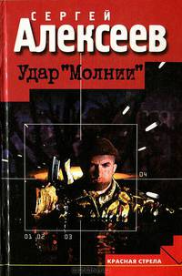 Удар "Молнии"