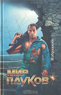 Найденыш. Избранник. Безымянная звезда