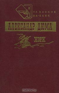 Жорж