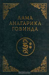 Психология раннего буддизма. Основы тибетского мистицизма