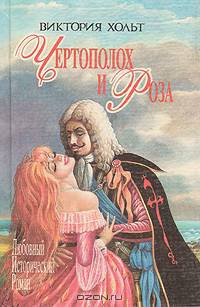 Чертополох и роза