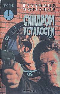Синдром усталости