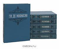 Ги де Мопассан. Собрание сочинений в шести томах. Том 2