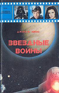 Звездные войны