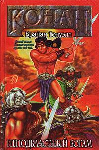 Неподвластный богам