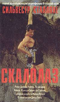 Скалолаз