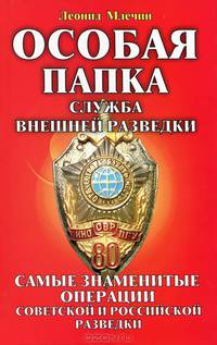 Служба внешней разведки