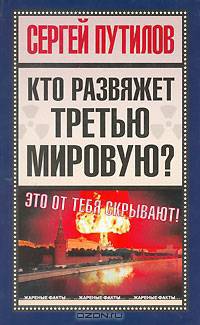 Кто развяжет третью мировую?