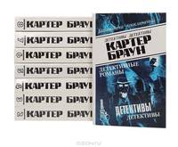 Библиотека приключений. Детективы (комплект из 39 книг)