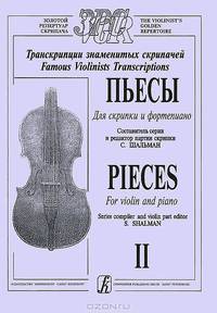 Пьесы. Для скрипки и фортепиано. Выпуск 2